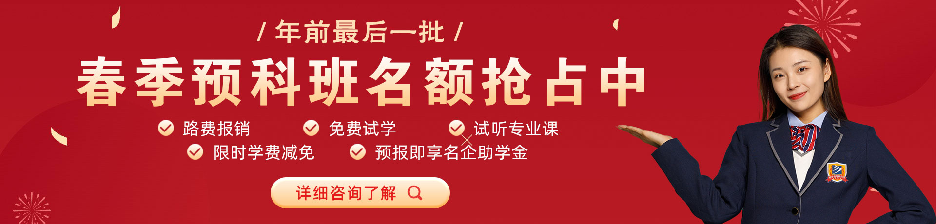 我又日逼了春季预科班名额抢占中